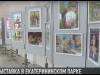 История глазами детей: выставка в Екатерининском парке