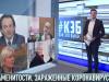 Коронавирус и VIP-персоны