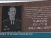 Памятные доски – легендам уголовного розыска Георгию Чавдарю и Ивану Короткову