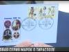 Вышла новая серия марок о Тирасполе