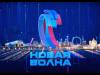 Приднестровье на «Новой Волне»