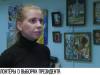 Волонтёры о выборах Президента: «Это самое важное событие»
