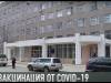 Вакцинация для всех продолжается
