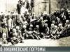 1903: еврейские погромы в Кишиневе
