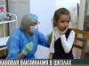 Плановая вакцинация: снова в школах