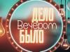 Что смотреть на выходных?
