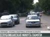 Минута памяти: сирены по всему Приднестровью