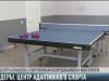 Бендерский центр адаптивного спорта. Стройка продолжается