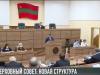 Верховный Совет: новая структура