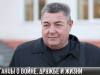 #КЭБ_Итоги. «Афганцы» о войне, дружбе и жизни