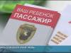 О важности ремня безопасности напомнили водителям
