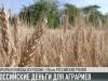 Российская помощь для аграриев