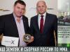 Владимир Дончак: о Емельяненко и сборной России по ММА