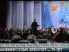 Государственному симфоническому оркестру – 25 лет!