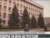 Бендеры: за день до трагедии