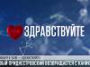 Первый Приднестровский возвращается с каникул