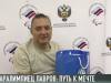 Предолимпийские сборы Дмитрия Лаврова