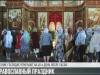 Православные отмечают Вознесение Господне