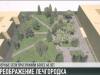 Скверы для РКБ