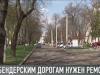 Дороги в Бендерах: нужен ремонт