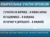 Участков будет ещё меньше: Кишинёв не даст голосовать приднестровцам?