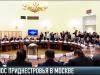 Приднестровцы - на конференции в России