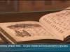 Старообрядческие книги в культурно-просветительском центре «Древнерусская книжница»