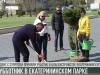 #КЭБ_Итоги. Субботник в Екатерининском парке