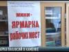 Ярмарка вакансий в Каменке