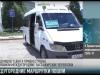 Междугородние маршрутки возобновили работу