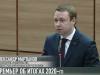 Премьер Мартынов об уровне жизни и экономике