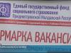 Ярмарка вакансий в Рыбнице: нужны водители, инженеры и медсестры