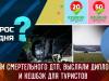 Детали смертельного ДТП, выслали дипломатов и кешбэк для туристов. Вопрос дня – 14/08/23