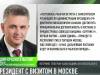 Президент Красносельский встретился с Дмитрием Козаком
