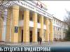 Как в Приднестровье отметят День студента?