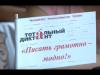 «Тотальный диктант» в Приднестровье. Как это было?