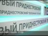 Первому Приднестровскому – 32 года