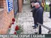 Приднестровье скорбит с Казанью