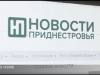 ИА «Новости Приднестровья» – 31 год
