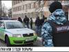 «Шутки» о минировании или 3 года тюрьмы
