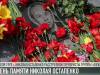 Памяти Николая Остапенко