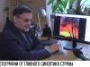 Главный синоптик страны и его любовь к фотографиям