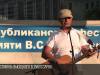 Фестиваль Высоцкого в Дубоссарах