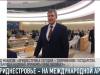 О Приднестровье - на международной арене