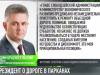 Президент о дорожной проблеме в Парканах