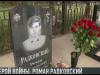 Герой войны в Абхазии: Роман Радковский