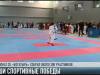 КЭБ о спорте: победы в волейболе, футболе и на татами