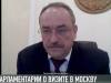 Председатель Верховного Совета - о визите в Москву