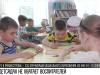 В детсадах не хватает воспитателей