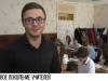 Новое поколение учителей. Владислав Демьянов